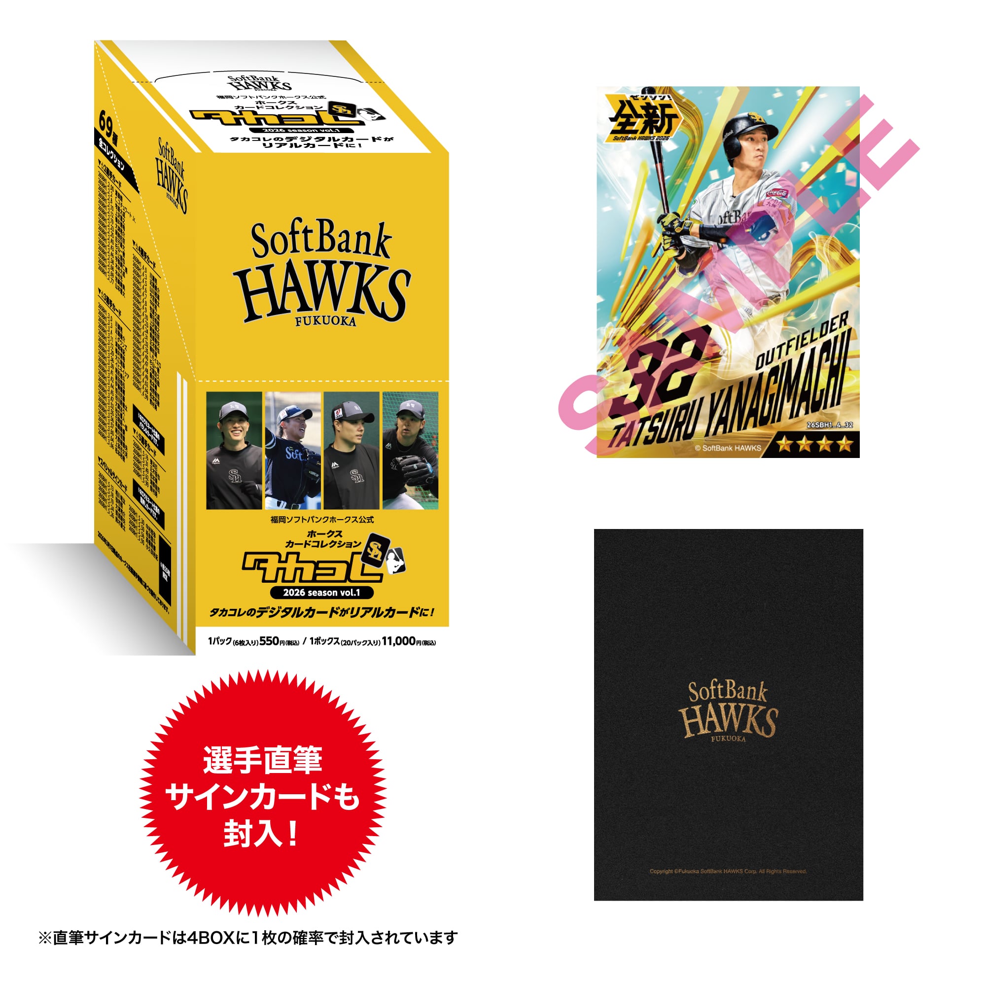 数量限定】【ボックス】タカコレカード2026シーズン vol．1